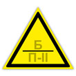 Знак «Категория помещения, класс зоны помещения», B05.7 (пленка, сторона 150 мм)